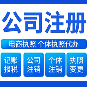 日喀则提供公司变更，银行户变更等变更服务