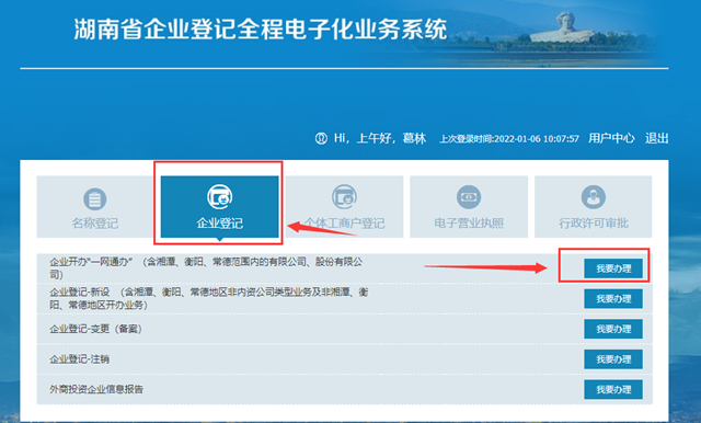 日喀则湖南企业登记全程电子化系统网址